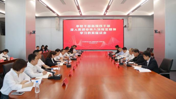 贵州zoty中欧集团召开年轻干部 新提拔干部深入贯彻中央八项规定精神学习教育座谈会