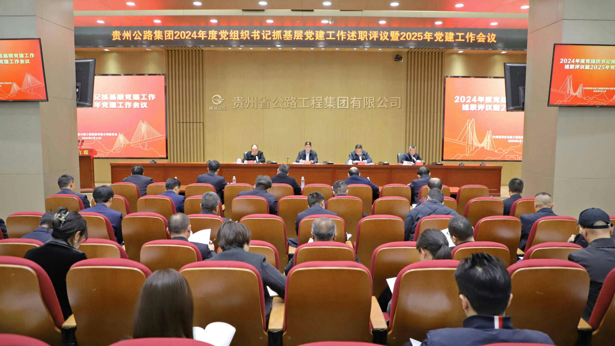 贵州zoty中欧集团召开2024年度党组织书记抓基层党建工作述职评议暨2025年党建工作会
